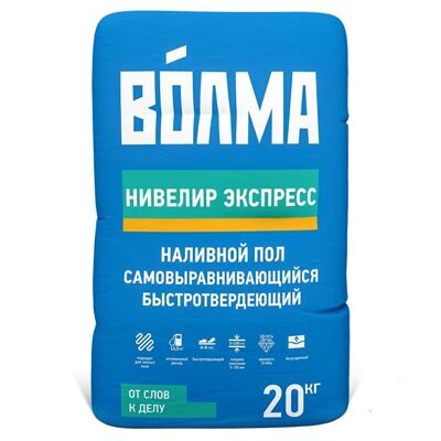 Финишная смесь пол наливной Волма Нивелир Экспресс 20 кг